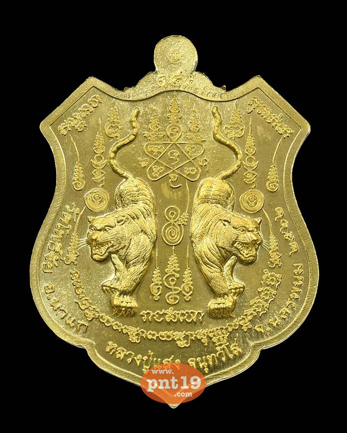 เหรียญพยัคฆ์ ๕ แผ่นดิน ทองระฆังลงยาแดง+จีวร หลวงปู่แสง วัดโพธิ์ชัย