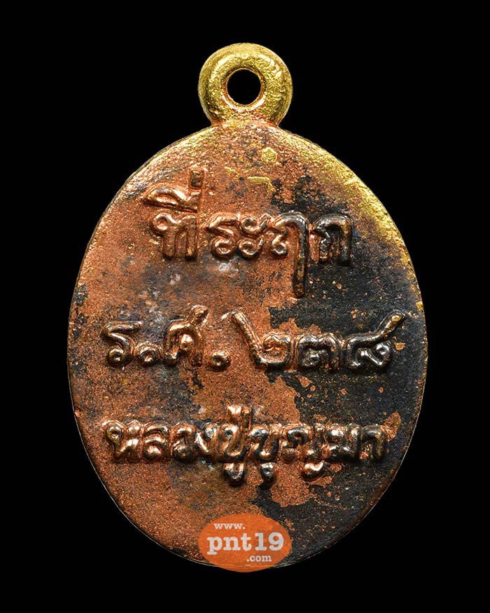 เหรียญหล่อโบราณ อายุวัฒนมงคล 81 ปี 04. มหาชนวนผสมทองลำอู่(นำฤกษ์) หลวงปู่บุญมา สำนักสงฆ์เขาแก้วทอง