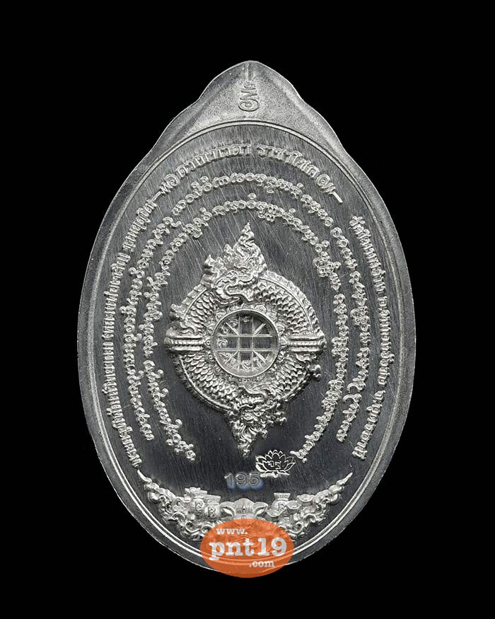 เหรียญพระยาธรรมปุริสาทหลวง ตะกั่ว 1,000 ปี หลวงพ่อเจริญ วัดโนนสว่าง