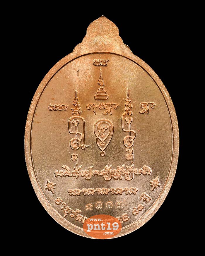 เหรียญมหามงคล อายุ ๘๓ ปี 07. นวะโลหะ หลวงปู่ธูป วัดลาดน้ำขาว