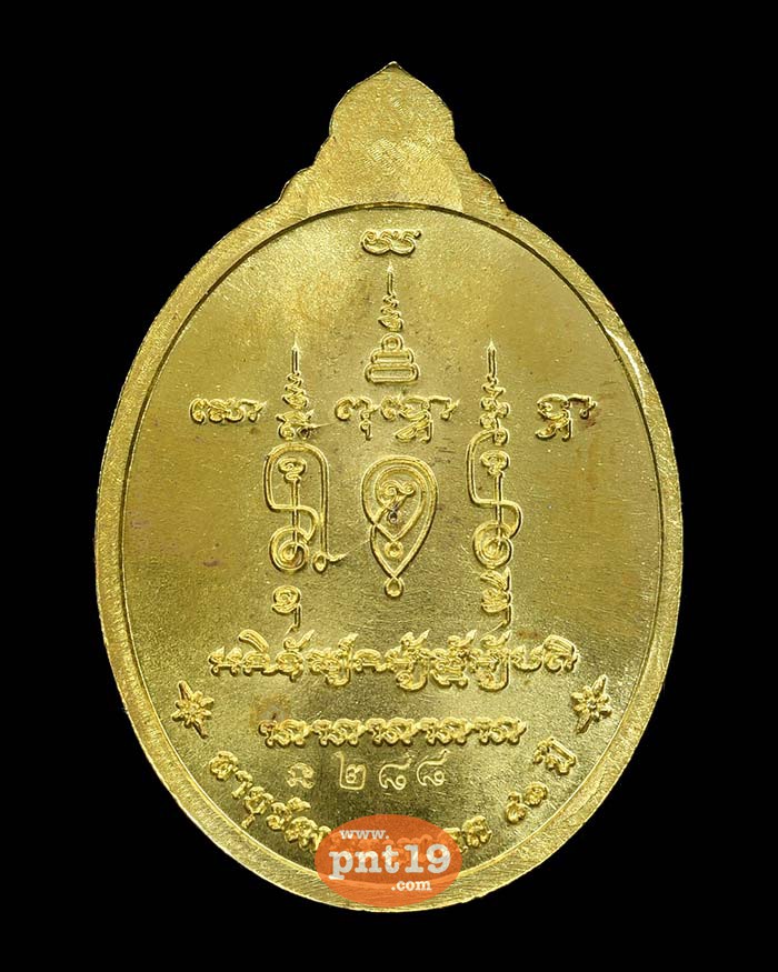 เหรียญมหามงคล อายุ ๘๓ ปี 10. ทองไหล หลวงปู่ธูป วัดลาดน้ำขาว