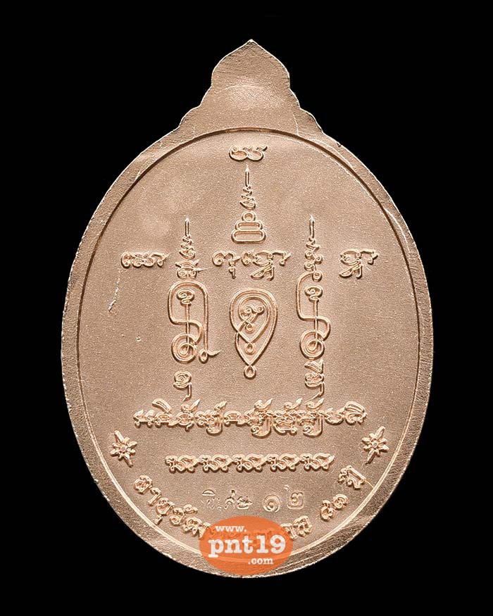 เหรียญมหามงคล อายุ ๘๓ ปี สามกษัตริย์ หลวงปู่ธูป วัดลาดน้ำขาว