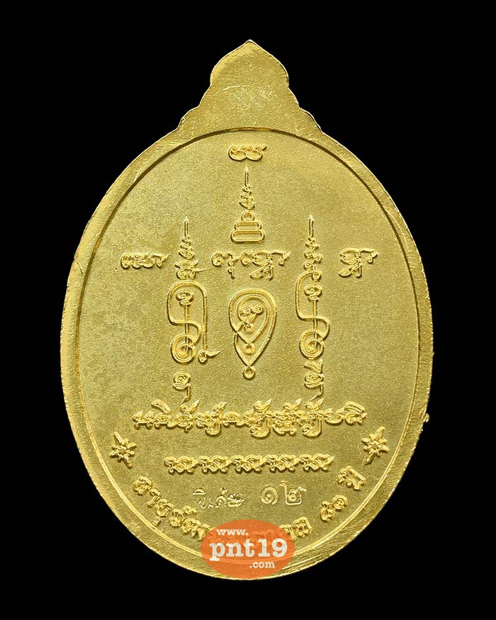 เหรียญมหามงคล อายุ ๘๓ ปี กะไหล่ทอง หลวงปู่ธูป วัดลาดน้ำขาว