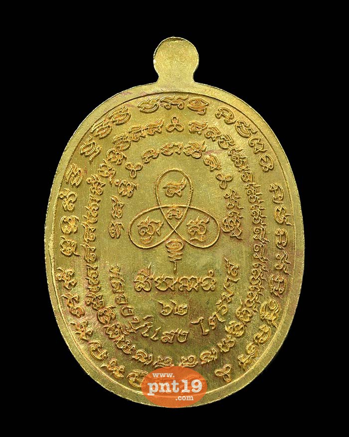 เหรียญพระนาคปรก ไตรมาส 62 ทองทิพย์ หลวงปู่แสง วัดโพธิ์ชัย