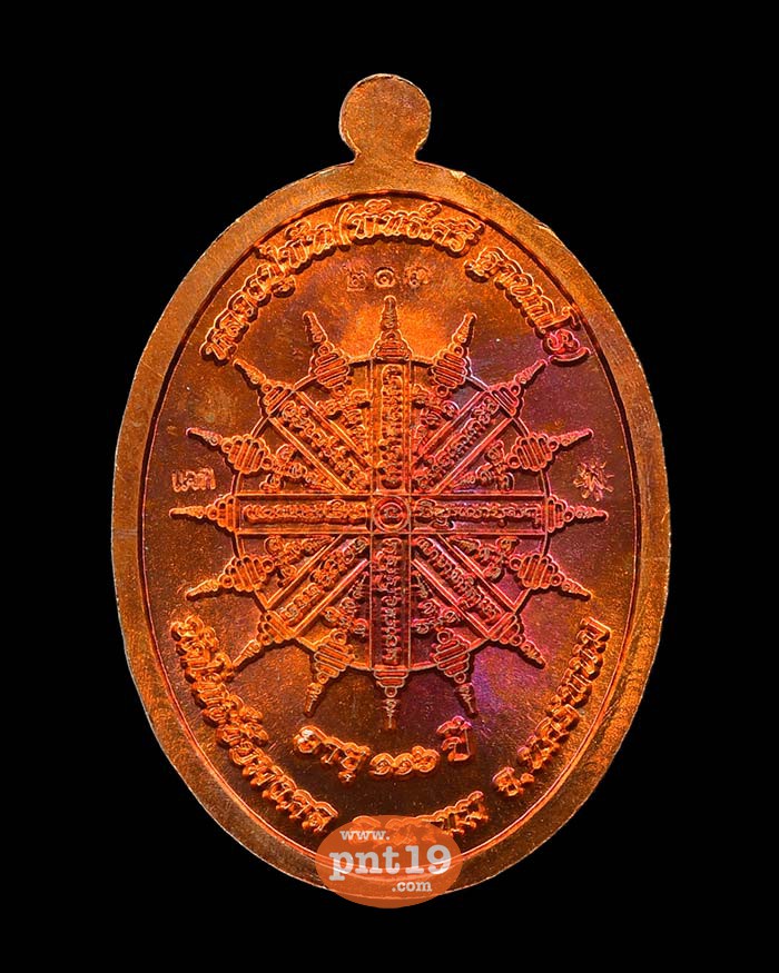 เหรียญอายุยืน ทองแดงหน้ากากเงิน หลวงปู่พัน วัดโพธิ์ชัยมงคล