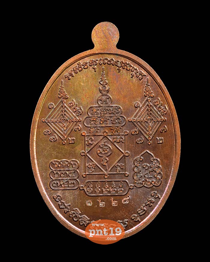 เหรียญรุ่นแรก ทองแดงรมมันปู หลวงพ่อเกษม เขมจาโร วัดมะม่วงตลอด