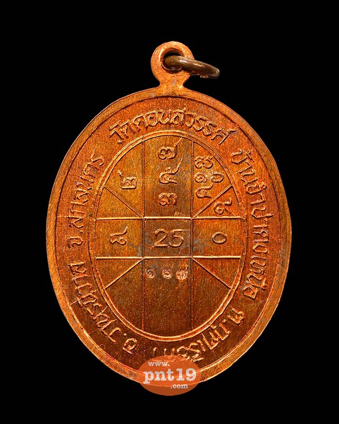 เหรียญรุ่นแรก ดวงเศรษฐี 1.18 ทองแดงผิวไฟ ตอก ๙ รอบ หลวง​ปู่​ทอง​ วัดดอนสวรรค์