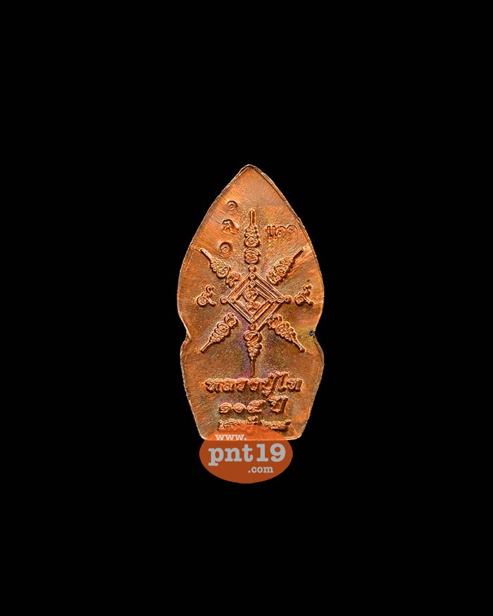 เหรียญปรกใบมะขามมหาเศรษฐี ๒๓๘ ทองแดงผิวรุ้ง หลวงปู่ไท วัดโคกชาด