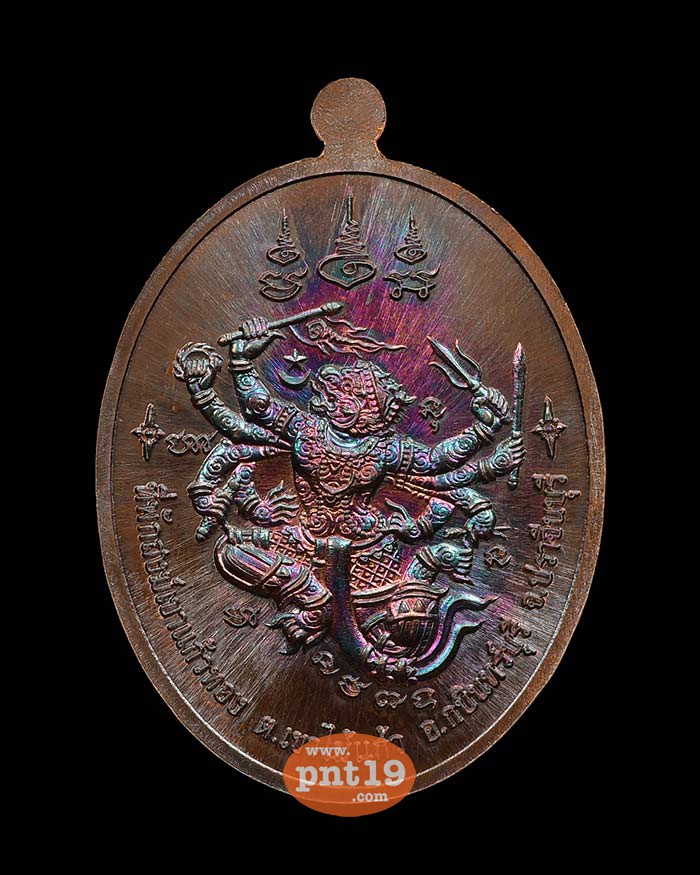 เหรียญเจริญพร(บน) คนสู้ชีวิต 09. ทองแดงรมมันปู หลวงปู่บุญมา สำนักสงฆ์เขาแก้วทอง