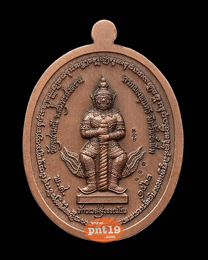 เหรียญพระอุปชาฌาย์คง หลังท้าวเวสสุวรรณ ชนวนชุบทองแดงนอกซาติน หลวงพ่ออิฎฐ์ วัดจุฬามณี