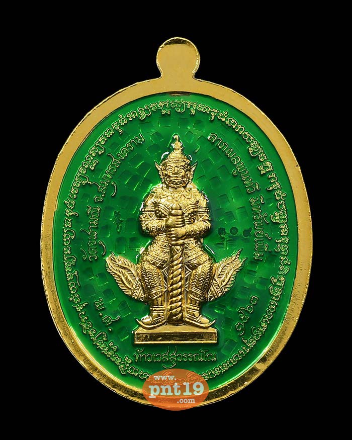 เหรียญพระอุปชาฌาย์คง หลังท้าวเวสสุวรรณ ชนวนกาหลั่ยทอง ลงยาหน้าแดง-หลังเขียว หลวงพ่ออิฎฐ์ วัดจุฬามณี