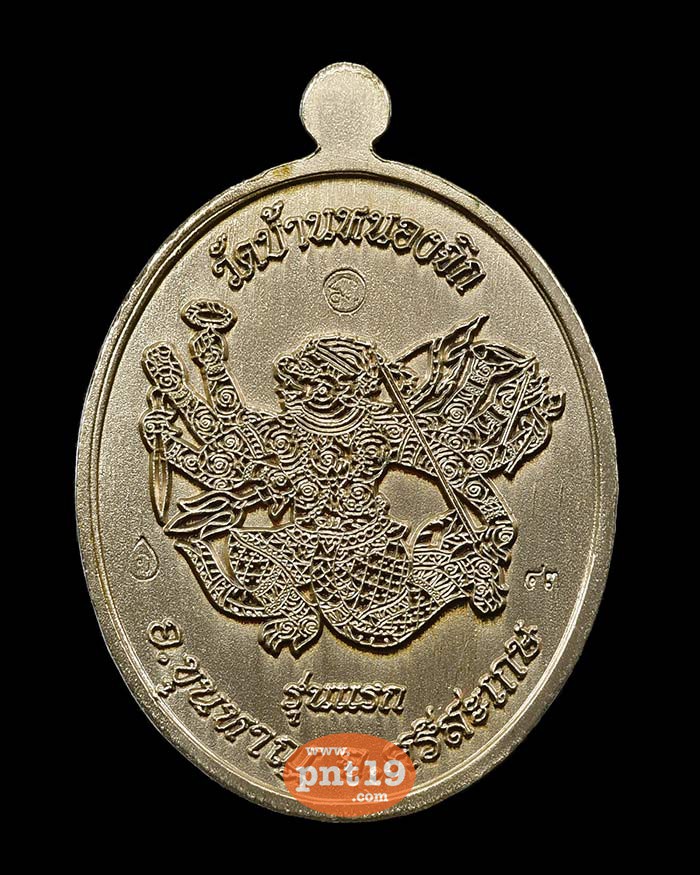 เหรียญมนต์พระกาฬ 6.14 อัลปาก้า ซาติน หลวงพ่อสว่าง วัดบ้านหนองจิก