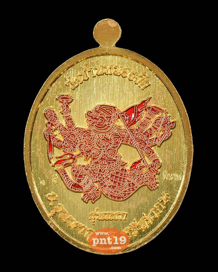 เหรียญมนต์พระกาฬ กะไหล่ทองลงยาน้ำเงิน หนุมานแดง หลวงพ่อสว่าง วัดบ้านหนองจิก