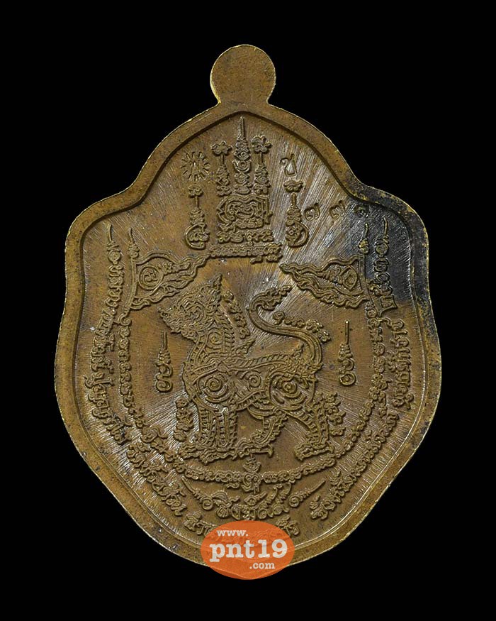 เหรียญมังกรคู่หันข้าง รุ่น สิงห์๙๙ ชนวนลงยาน้ำเงิน หลวงปู่พัฒน์ วัดห้วยด้วน (วัดธารทหาร)