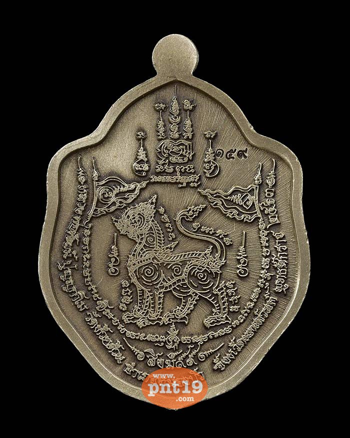 เหรียญมังกรคู่หันข้าง รุ่น สิงห์๙๙ อัลปาก้าซาติน หน้ากากทองทิพย์ หลวงปู่พัฒน์ วัดห้วยด้วน (วัดธารทหาร)