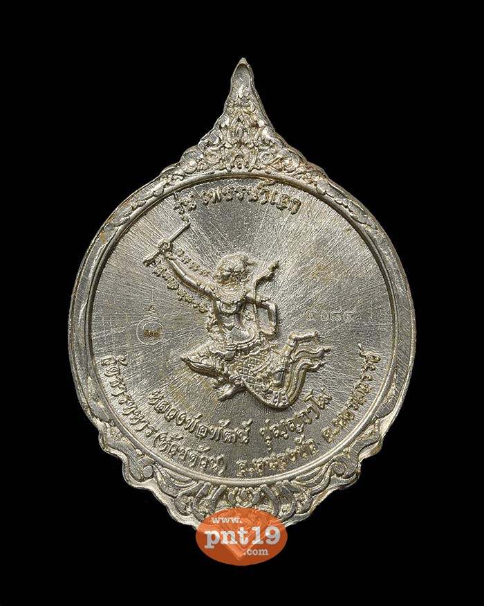เหรียญเพชรน้ำเอก อัลปาก้าหน้ากากทองฝาบาตร หลวงปู่พัฒน์ วัดห้วยด้วน (วัดธารทหาร)