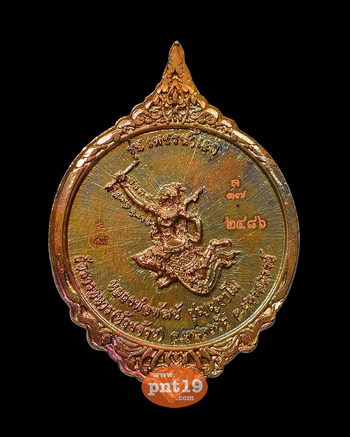 เหรียญเพชรน้ำเอก ทองแดงผิวรุ้งหน้ากากฝาบาตร หลวงปู่พัฒน์ วัดห้วยด้วน (วัดธารทหาร)