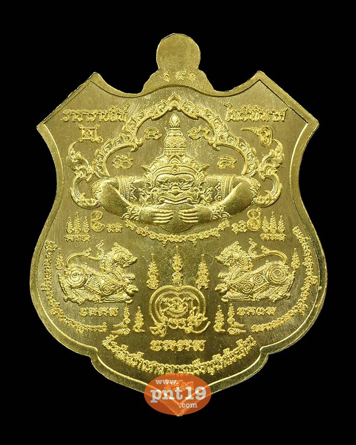 เหรียญราชาราชสีห์ ไพรีพินาศ 9.28 ทองทิพย์ลงยาฟ้า หลวงปู่พัฒน์ วัดห้วยด้วน (วัดธารทหาร)