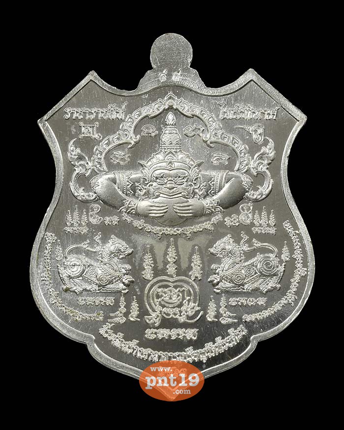 เหรียญราชาราชสีห์ ไพรีพินาศ 9.11 เงินลงยา แดง-เหลือง ลายเสือ หลวงปู่พัฒน์ วัดห้วยด้วน (วัดธารทหาร)