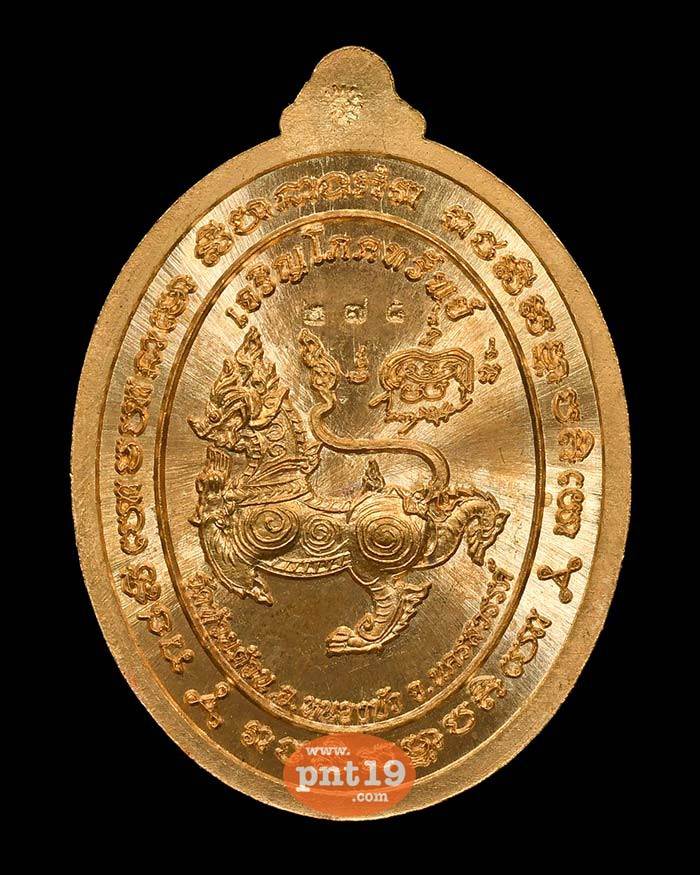 เหรียญเจริญโภคทรัพย์ 1.17 ทองทิพย์ลงยาลายเสือเหลือง ขอบแดง หลวงปู่พัฒน์ วัดห้วยด้วน (วัดธารทหาร)