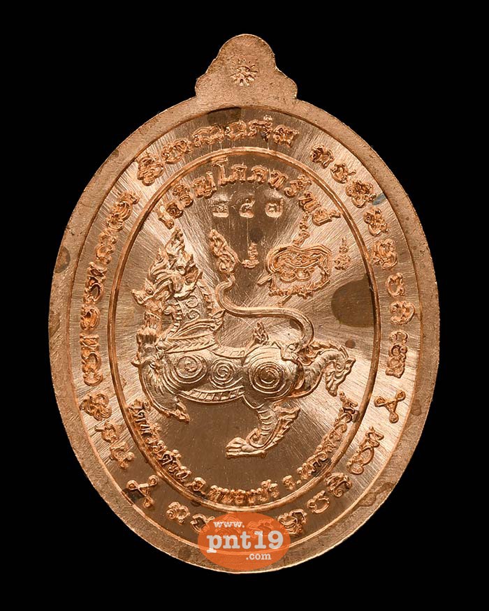 เหรียญเจริญโภคทรัพย์ 1.27 ทองแดงลงยาลายทหาร ขอบแดง หลวงปู่พัฒน์ วัดห้วยด้วน (วัดธารทหาร)