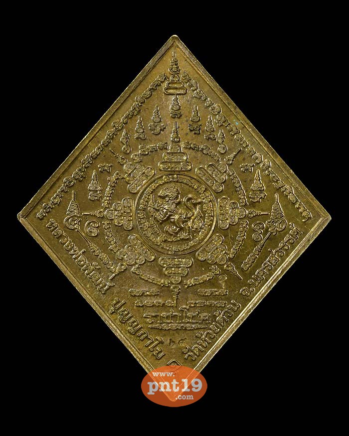 เหรียญพญาครุฑราชาโชค ชนวนลงยาแดง หน้ากากชุบทอง หลวงปู่พัฒน์ วัดห้วยด้วน (วัดธารทหาร)