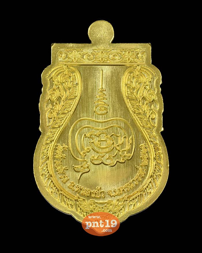 เหรียญเสมาราชาโชค ทองระฆังลงยาแดง-เขียว หลวงปู่พัฒน์ วัดห้วยด้วน (วัดธารทหาร)