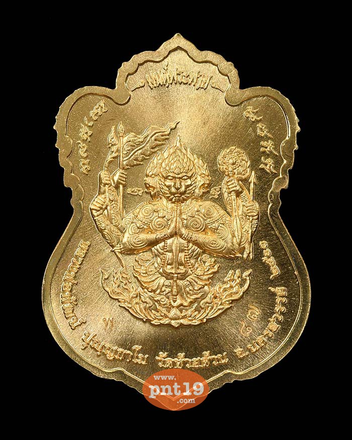 เหรียญมนต์พระพาย 35. ทองทิพย์หน้ากากทองประธาน ขอบเขียว ซุ้มส้ม หลวงปู่พัฒน์ วัดห้วยด้วน (วัดธารทหาร)