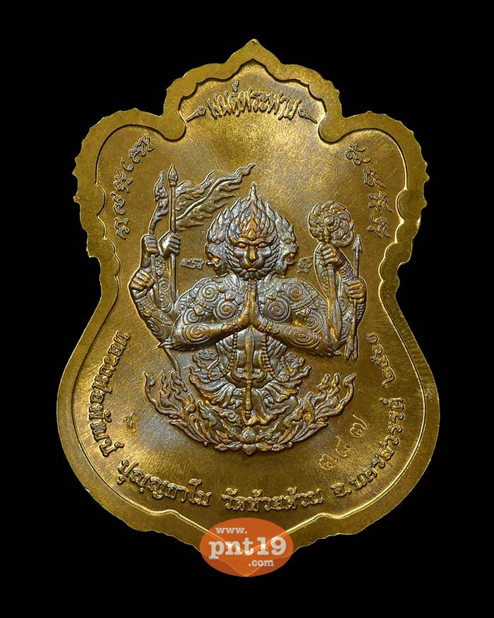 เหรียญมนต์พระพาย 45. ชนวนหน้ากากทองประธาน หลวงปู่พัฒน์ วัดห้วยด้วน (วัดธารทหาร)
