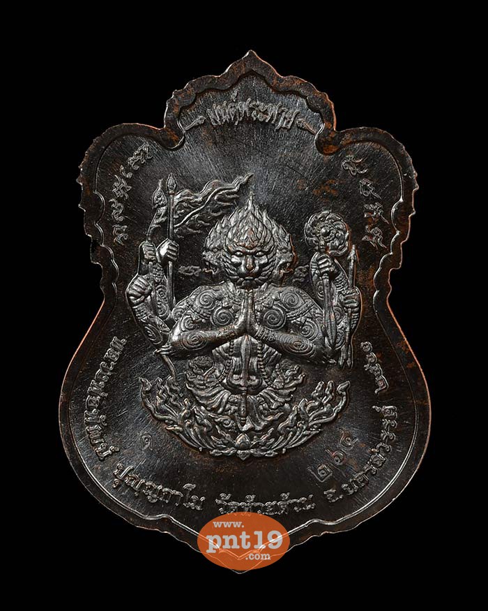 เหรียญมนต์พระพาย 68. ทองแดงรมดำหน้ากากทองประธาน หลวงปู่พัฒน์ วัดห้วยด้วน (วัดธารทหาร)