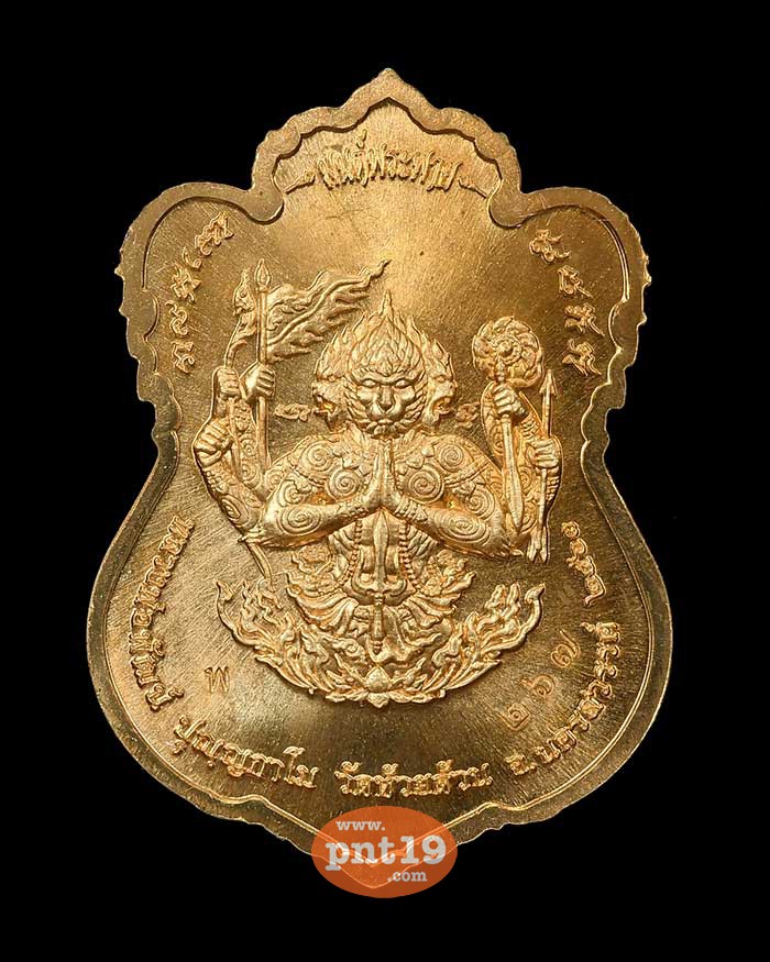 เหรียญมนต์พระพาย ทองทิพย์ลงยาลายพราง หลวงปู่พัฒน์ วัดห้วยด้วน (วัดธารทหาร)