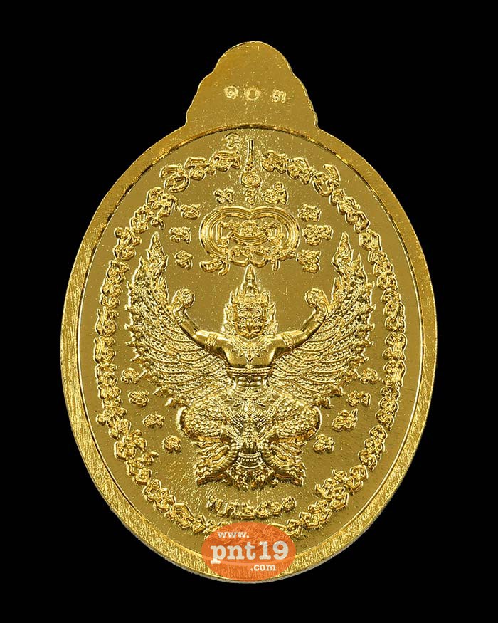 เหรียญรวยลาภยศ ๙๙ กะไหล่ทองลงยาเหลือง หลวงปู่พัฒน์ วัดห้วยด้วน (วัดธารทหาร)