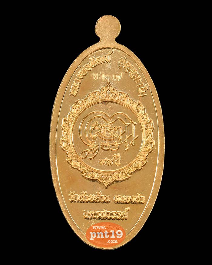 เหรียญใบขี้เหล็กปลอดภัย อายุยืน 19. ทองทิพย์ลงยาธงชาติ หลวงปู่พัฒน์ วัดห้วยด้วน (วัดธารทหาร)