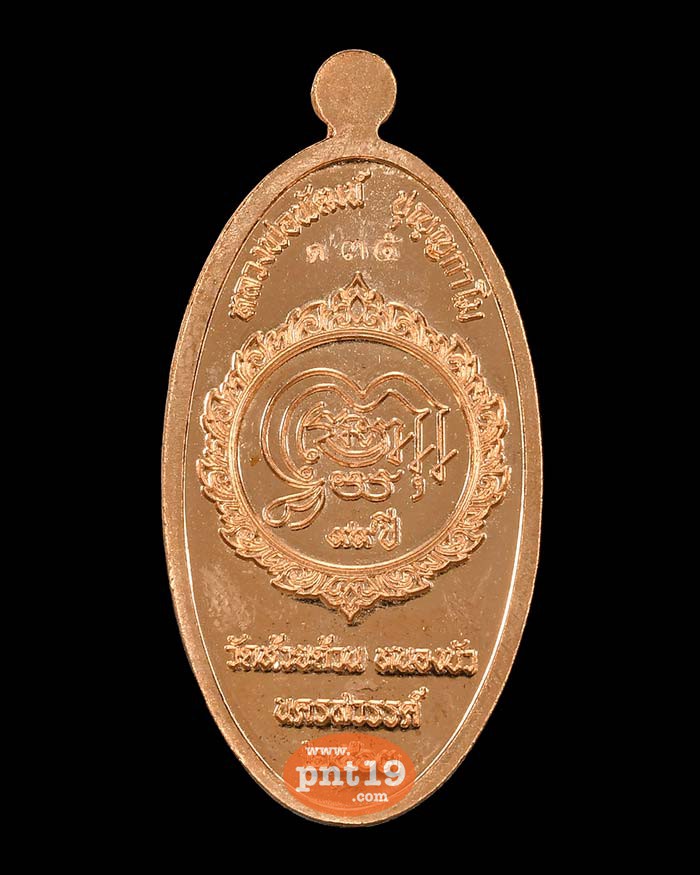 เหรียญใบขี้เหล็กปลอดภัย อายุยืน 32. ทองแดงผิวไฟลงยาลายเสือ หลวงปู่พัฒน์ วัดห้วยด้วน (วัดธารทหาร)