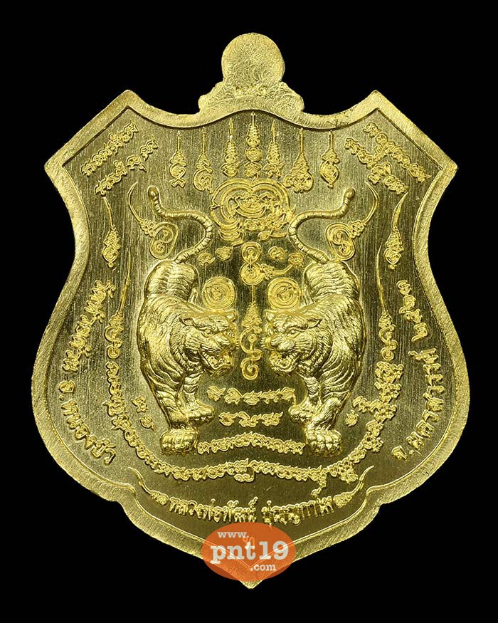 เหรียญพยัคฆ์ปุญฺญกาโม 24. ทองระฆังลงยาดำ หลวงปู่พัฒน์ วัดห้วยด้วน (วัดธารทหาร)