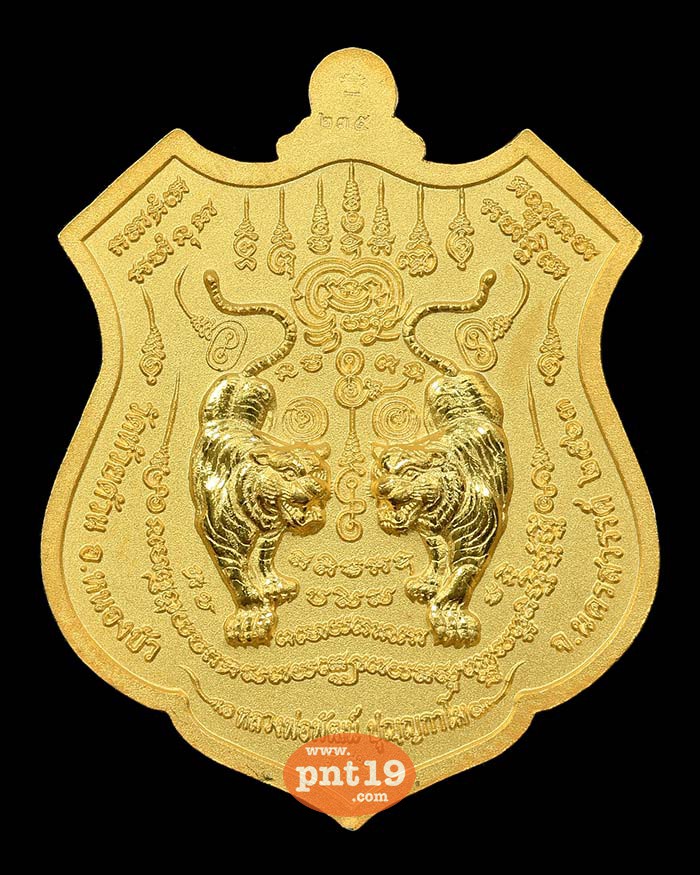 เหรียญพยัคฆ์ปุญฺญกาโม สัมฤทธิ์ชุบทอง พ่นทราย หน้ากากเงิน ลงยาเหลือง หลวงปู่พัฒน์ วัดห้วยด้วน (วัดธารทหาร)