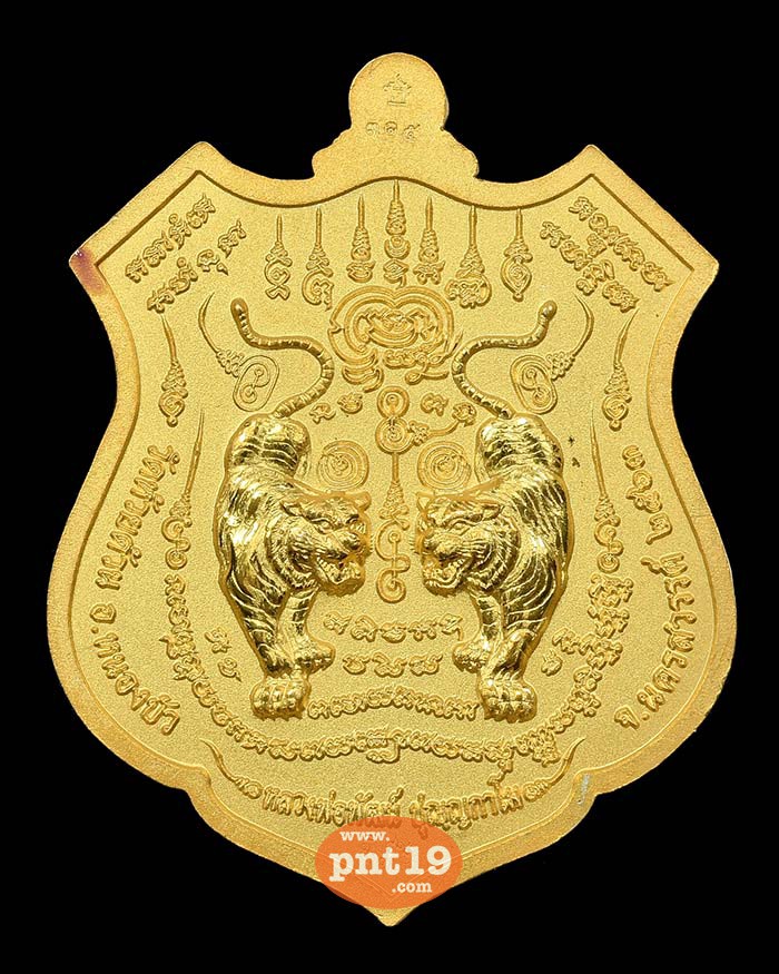 เหรียญพยัคฆ์ปุญฺญกาโม สัมฤทธิ์ชุบทอง พ่นทราย หน้ากากเงิน ลงยาชมพู หลวงปู่พัฒน์ วัดห้วยด้วน (วัดธารทหาร)
