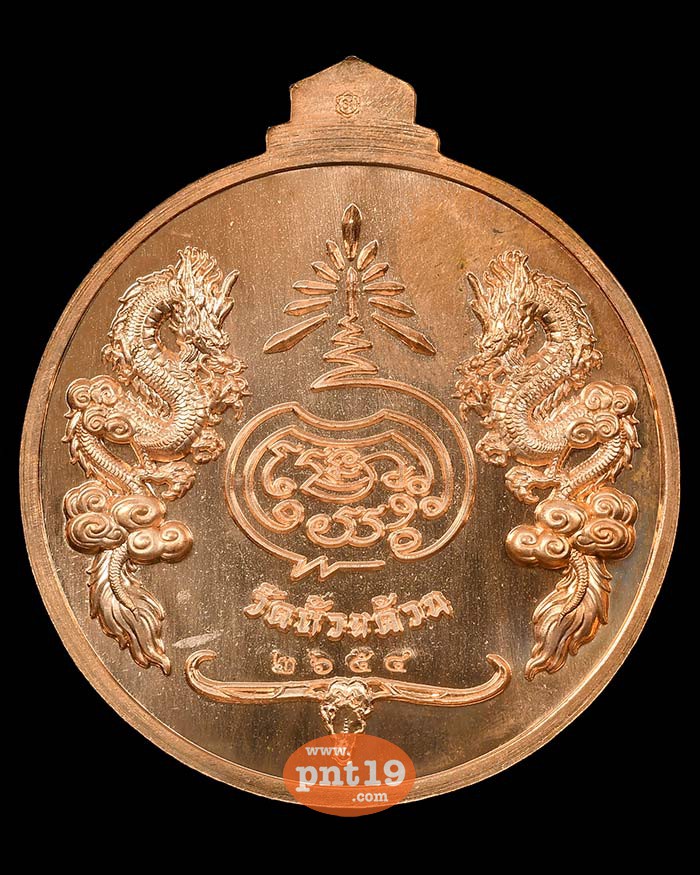เหรียญจิ๊กโก๋ปากน้ำโพ พิมพ์ใหญ่ ทองแดงลงยาจีวร ขอบน้ำเงิน หลวงปู่พัฒน์ วัดห้วยด้วน (วัดธารทหาร)