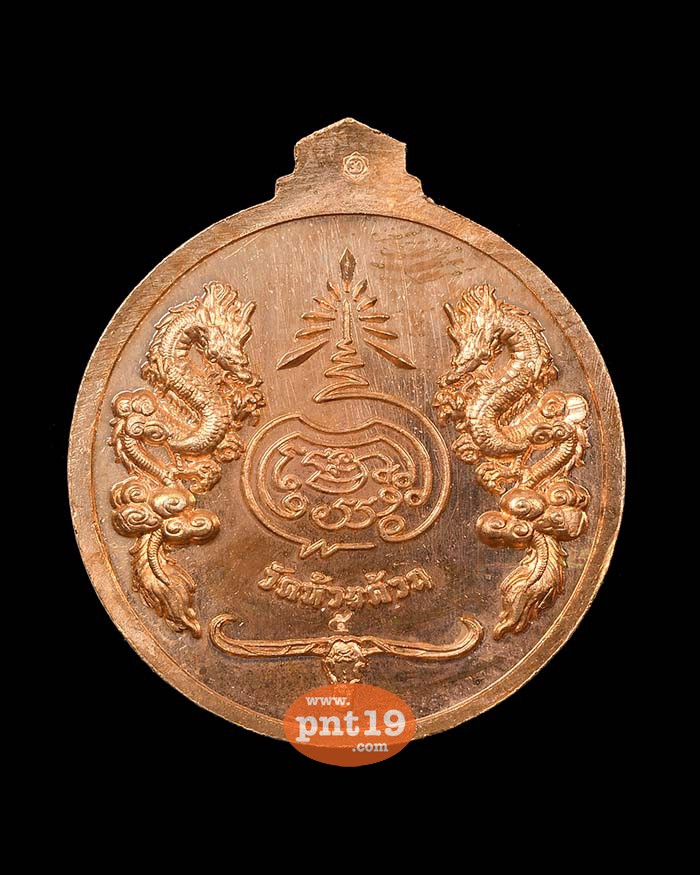 เหรียญจิ๊กโก๋ปากน้ำโพ พิมพ์เล็ก ทองแดงลงยาจีวร ขอบขาว หลวงปู่พัฒน์ วัดห้วยด้วน (วัดธารทหาร)