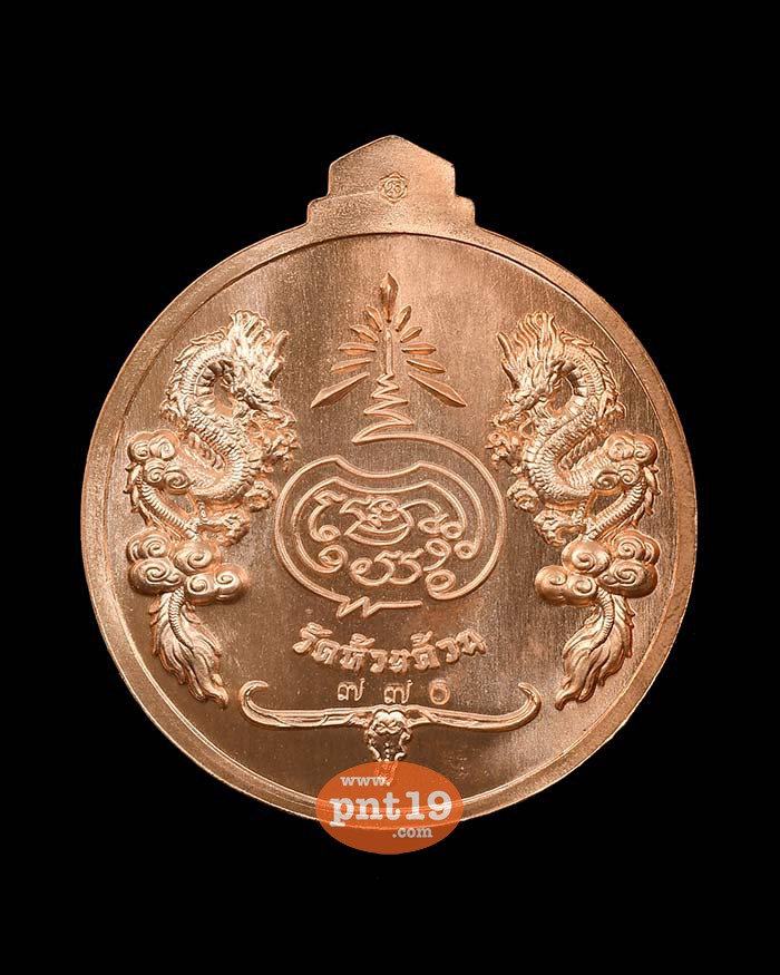 เหรียญจิ๊กโก๋ปากน้ำโพ พิมพ์เล็ก ทองแดงหน้ากากสัตตะ หลวงปู่พัฒน์ วัดห้วยด้วน (วัดธารทหาร)