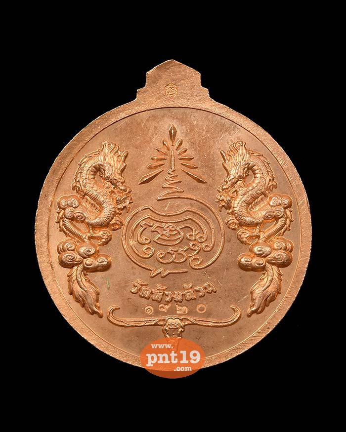 เหรียญจิ๊กโก๋ปากน้ำโพ พิมพ์เล็ก ทองแดงลงยาจีวร ขอบเขียว หลวงปู่พัฒน์ วัดห้วยด้วน (วัดธารทหาร)