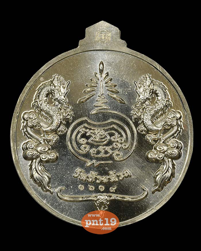 เหรียญจิ๊กโก๋ปากน้ำโพ พิมพ์ใหญ่ อัลปาก้า หน้ากากสัตตะ หลวงปู่พัฒน์ วัดห้วยด้วน (วัดธารทหาร)