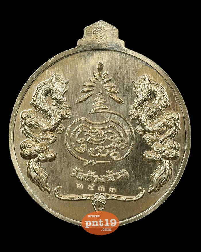 เหรียญจิ๊กโก๋ปากน้ำโพ พิมพ์ใหญ่ อัลปาก้าลงยาจีวร ขอบแดง หลวงปู่พัฒน์ วัดห้วยด้วน (วัดธารทหาร)