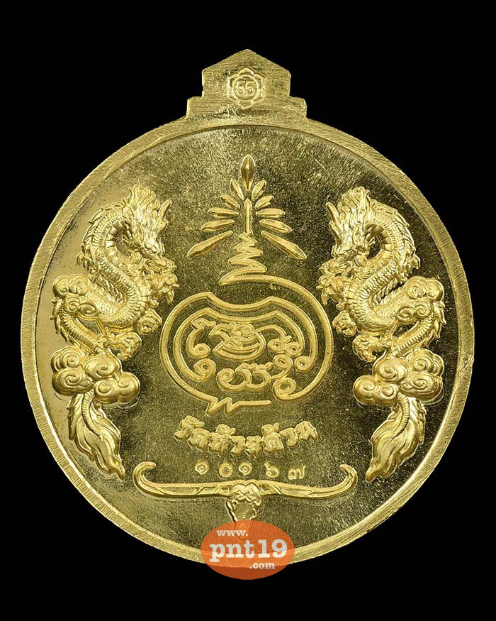 เหรียญจิ๊กโก๋ปากน้ำโพ พิมพ์ใหญ่ ฝาบาตร หลวงปู่พัฒน์ วัดห้วยด้วน (วัดธารทหาร)