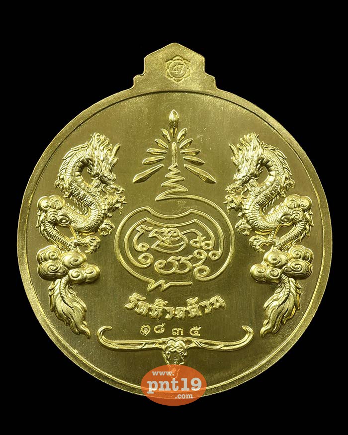เหรียญจิ๊กโก๋ปากน้ำโพ พิมพ์ใหญ่ ฝาบาตรหน้ากากทองแดง หลวงปู่พัฒน์ วัดห้วยด้วน (วัดธารทหาร)