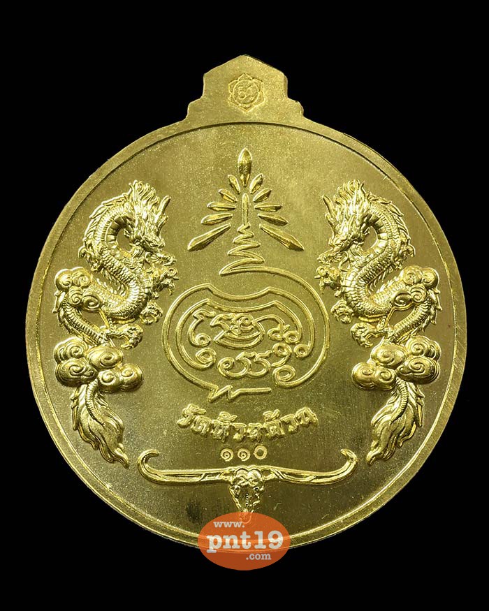 เหรียญจิ๊กโก๋ปากน้ำโพ พิมพ์ใหญ่ ฝาบาตรลงยาจีวร ขอบขาว หลวงปู่พัฒน์ วัดห้วยด้วน (วัดธารทหาร)