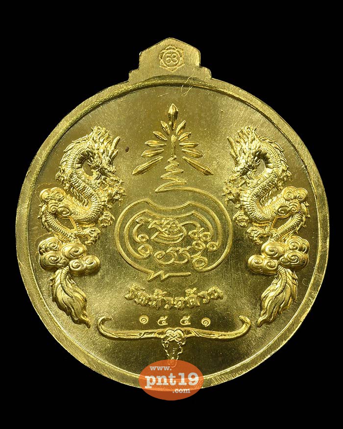 เหรียญจิ๊กโก๋ปากน้ำโพ พิมพ์ใหญ่ ฝาบาตรลงยาพื้นเขียว หลวงปู่พัฒน์ วัดห้วยด้วน (วัดธารทหาร)