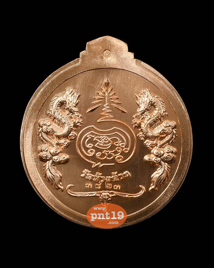 เหรียญจิ๊กโก๋ปากน้ำโพ พิมพ์เล็ก ทองแดงไม่ตัดปีก หลวงปู่พัฒน์ วัดห้วยด้วน (วัดธารทหาร)