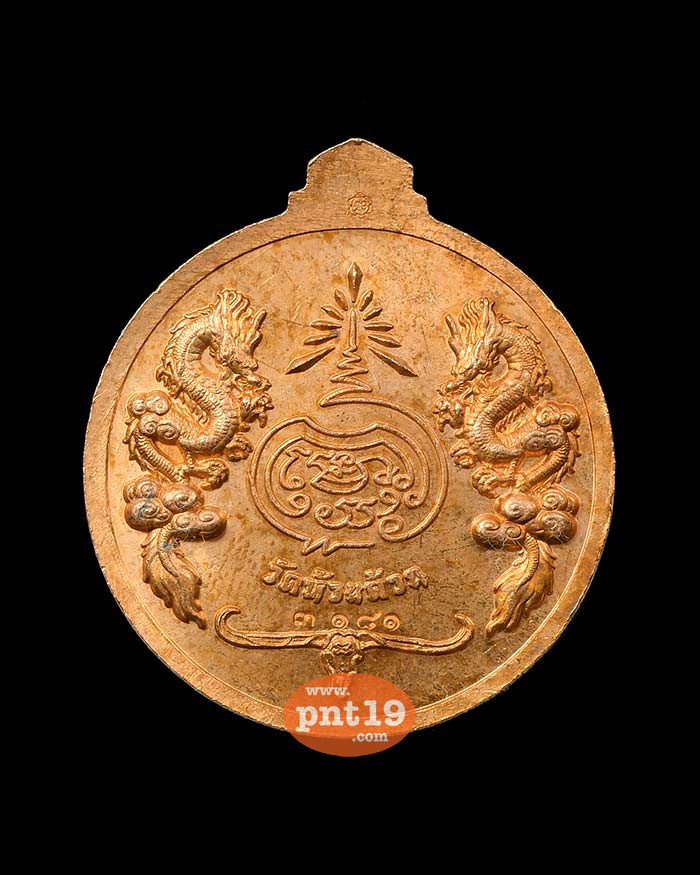เหรียญจิ๊กโก๋ปากน้ำโพ พิมพ์เล็ก ทองแดงลงยาจีวร ขอบน้ำเงิน หลวงปู่พัฒน์ วัดห้วยด้วน (วัดธารทหาร)