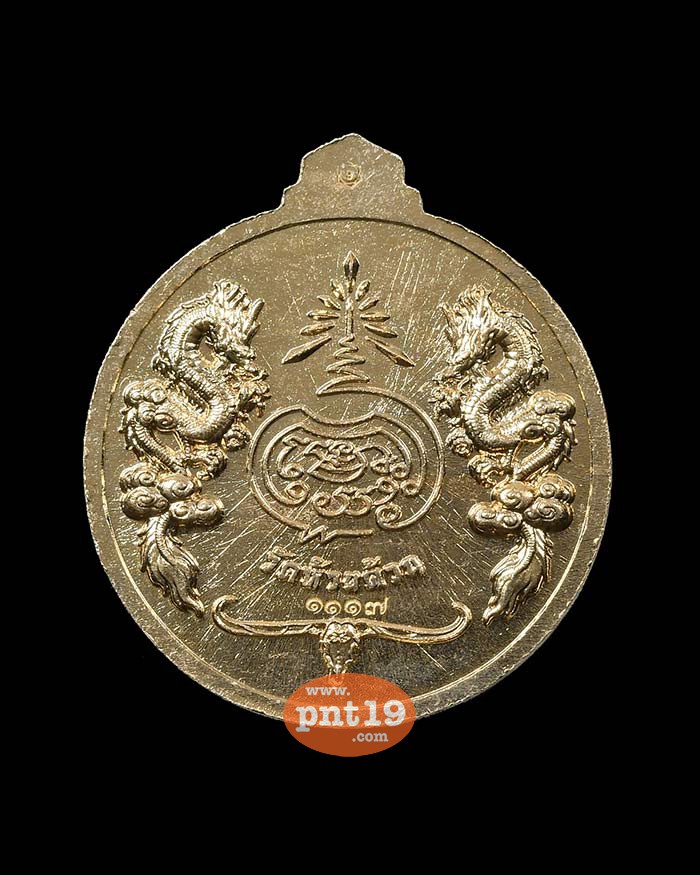 เหรียญจิ๊กโก๋ปากน้ำโพ พิมพ์เล็ก อัลปาก้าลงยาพื้นแดง หลวงปู่พัฒน์ วัดห้วยด้วน (วัดธารทหาร)